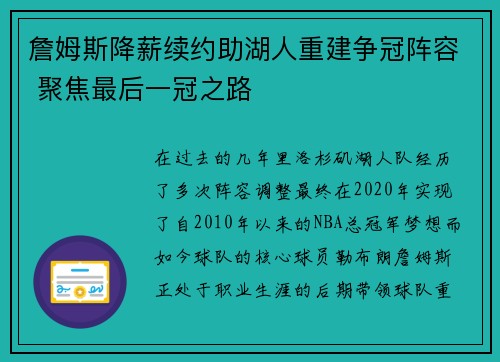 詹姆斯降薪续约助湖人重建争冠阵容 聚焦最后一冠之路