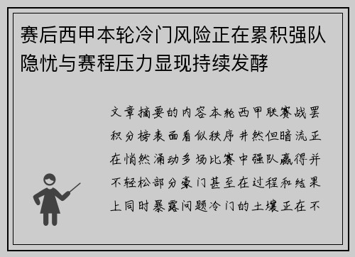 赛后西甲本轮冷门风险正在累积强队隐忧与赛程压力显现持续发酵