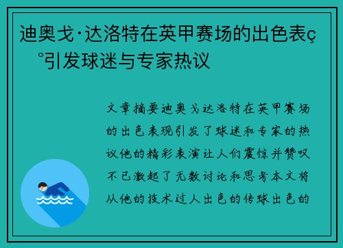 迪奥戈·达洛特在英甲赛场的出色表现引发球迷与专家热议 迪奥戈·达洛特在英甲赛场的出色表现引发球迷与专家热议