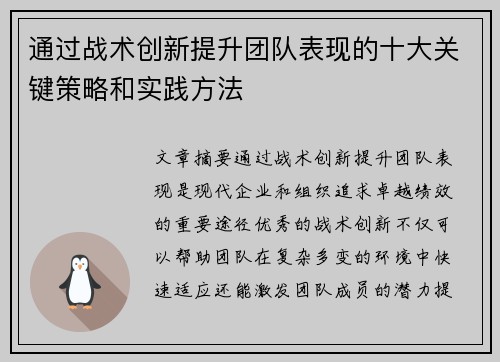通过战术创新提升团队表现的十大关键策略和实践方法