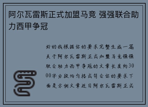 阿尔瓦雷斯正式加盟马竞 强强联合助力西甲争冠