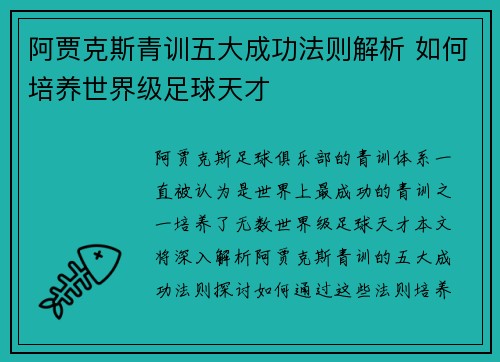 阿贾克斯青训五大成功法则解析 如何培养世界级足球天才