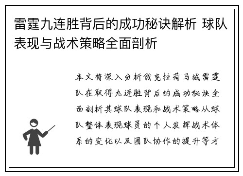 雷霆九连胜背后的成功秘诀解析 球队表现与战术策略全面剖析