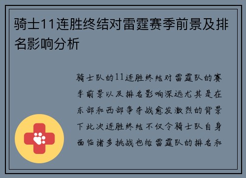 骑士11连胜终结对雷霆赛季前景及排名影响分析 骑士11连胜终结对雷霆赛季前景及排名影响分析