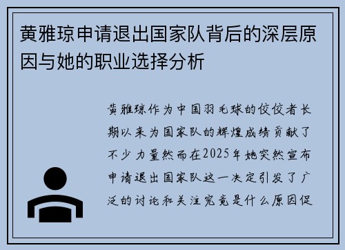 黄雅琼申请退出国家队背后的深层原因与她的职业选择分析